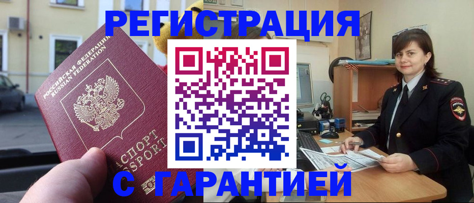 временная регистрация поиск в Стерлитамаке