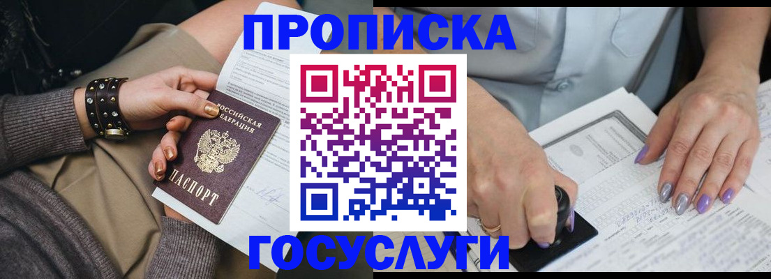 прописка 2025 в Стерлитамаке