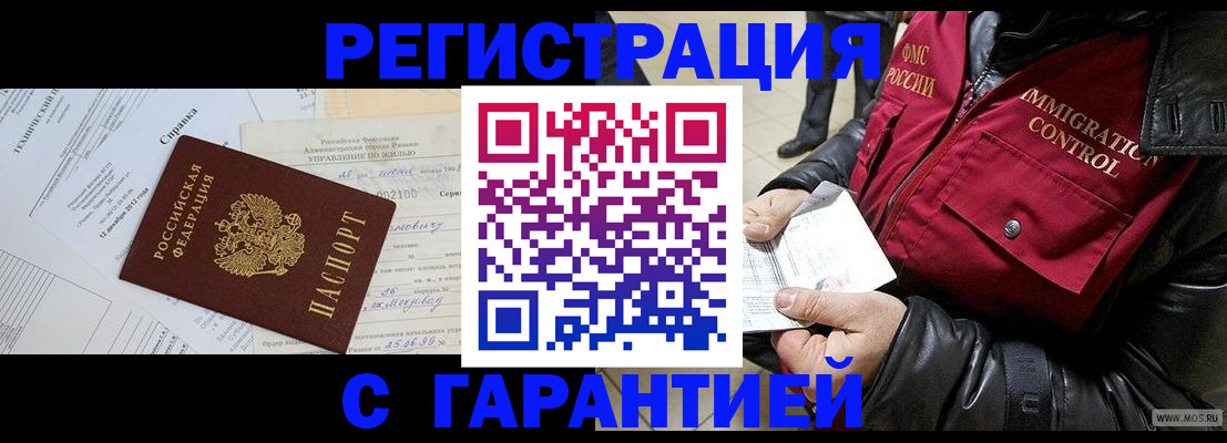 прописка ребенка в Стерлитамаке