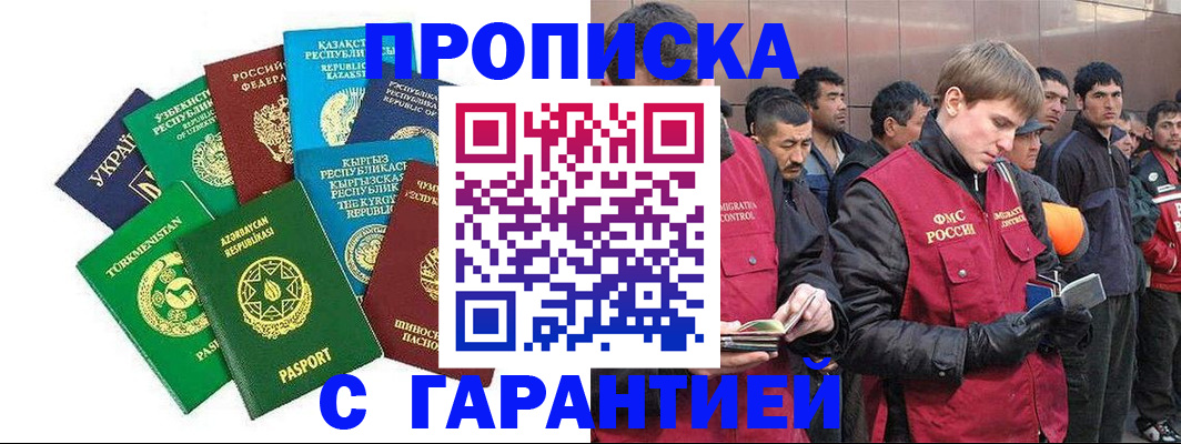 купить прописку в Стерлитамаке
