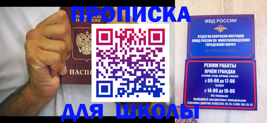 прописка ребенка в Стерлитамаке