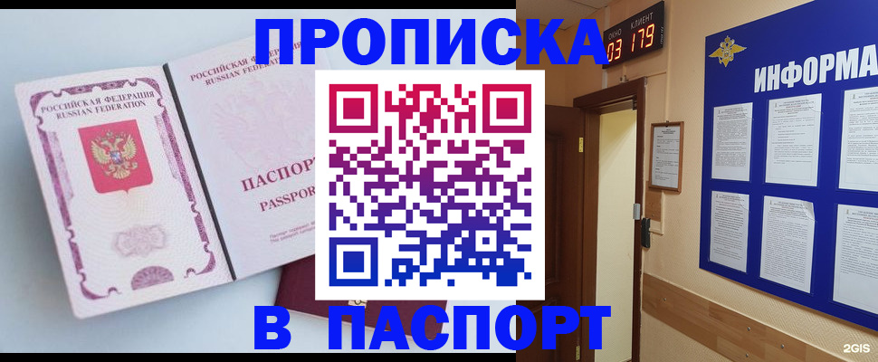 прописка регистрация в Стерлитамаке