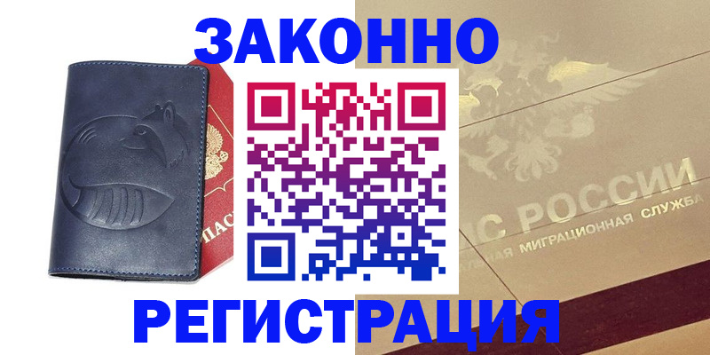 купить прописку в Стерлитамаке